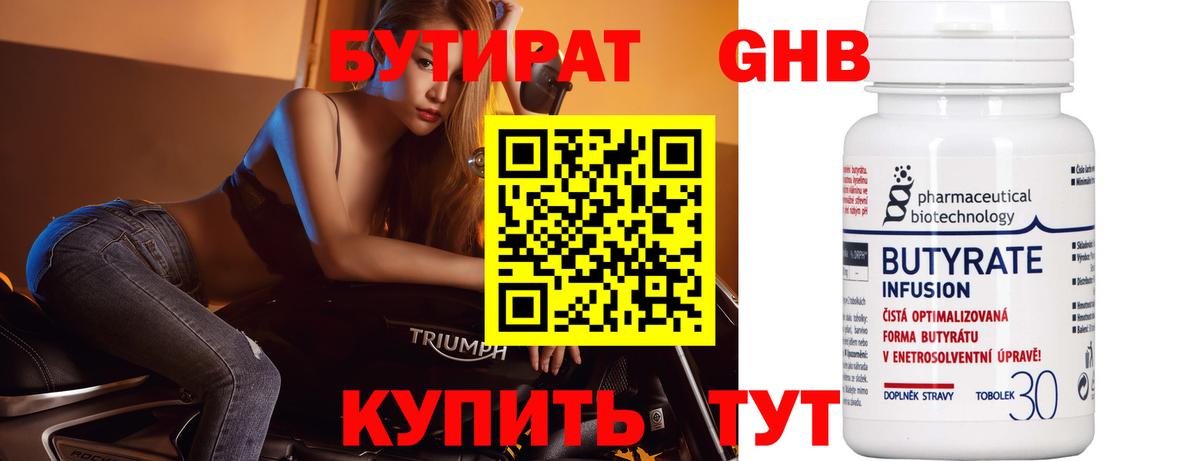 Бутират GHB  Вход с VPN  БУТИРАТ  Кольчугино 