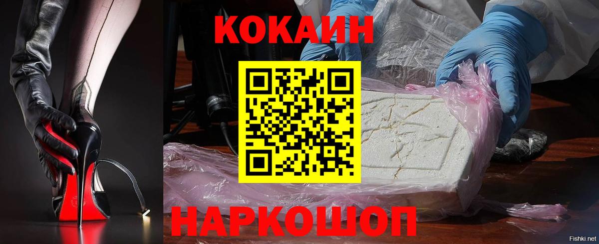 COCAIN  Вход с VPN  КОКАИН 98%  Кольчугино  Cocaine FishScale 