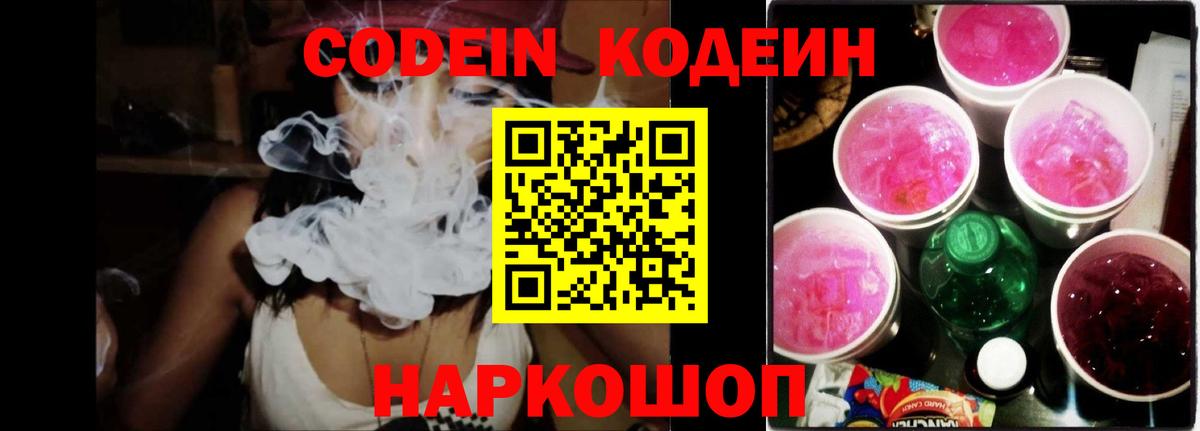 Кольчугино  Codein напиток Lean (лин)  Кодеиновый сироп Lean Purple Drank  Вход с VPN 