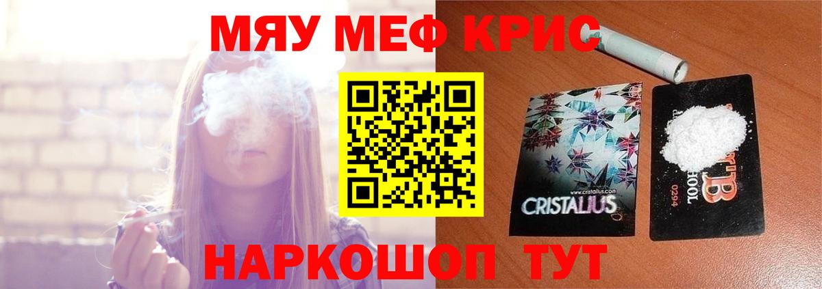 Мефедрон мука Кольчугино