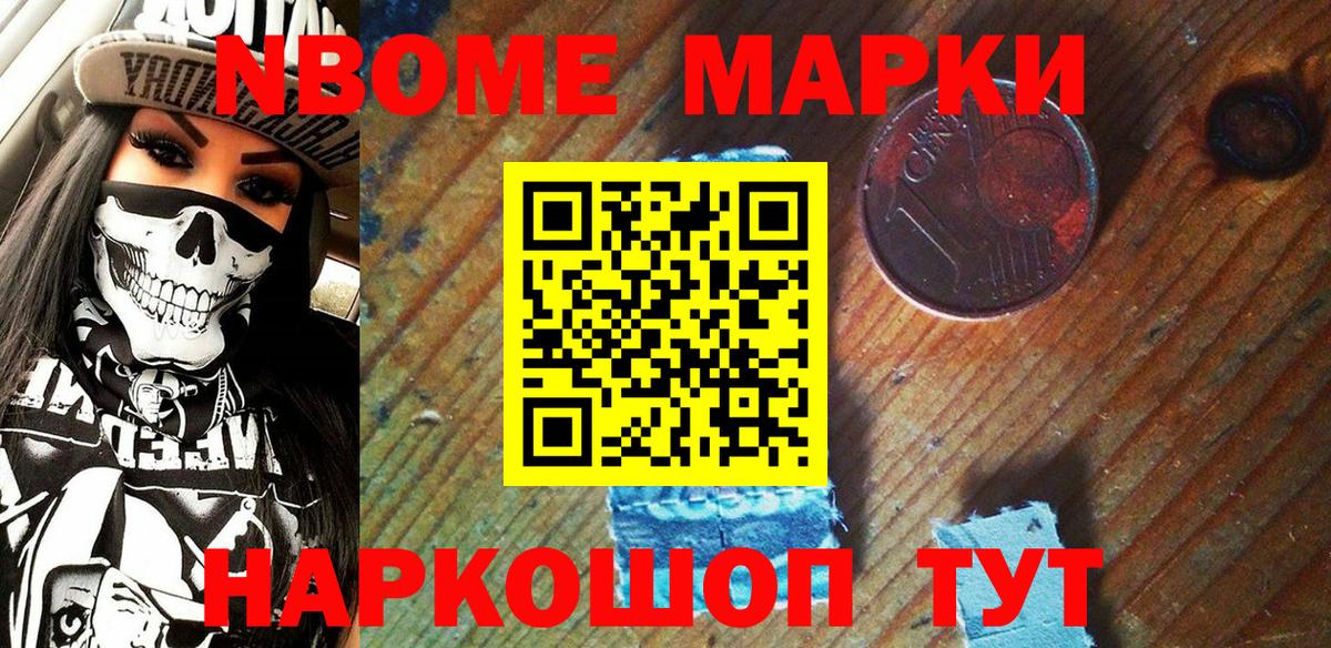 Наркотические марки 1,8мг Кольчугино